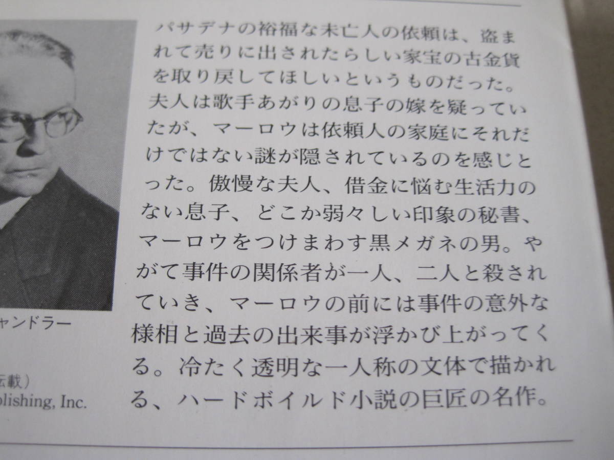 ★高い窓　レイモンド・チャンドラー作　ハヤカワ文庫　HM　初版　中古　同梱歓迎　送料185円_画像4