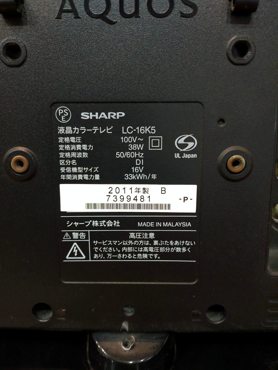 16インチ SHARP 液晶テレビ アクオス