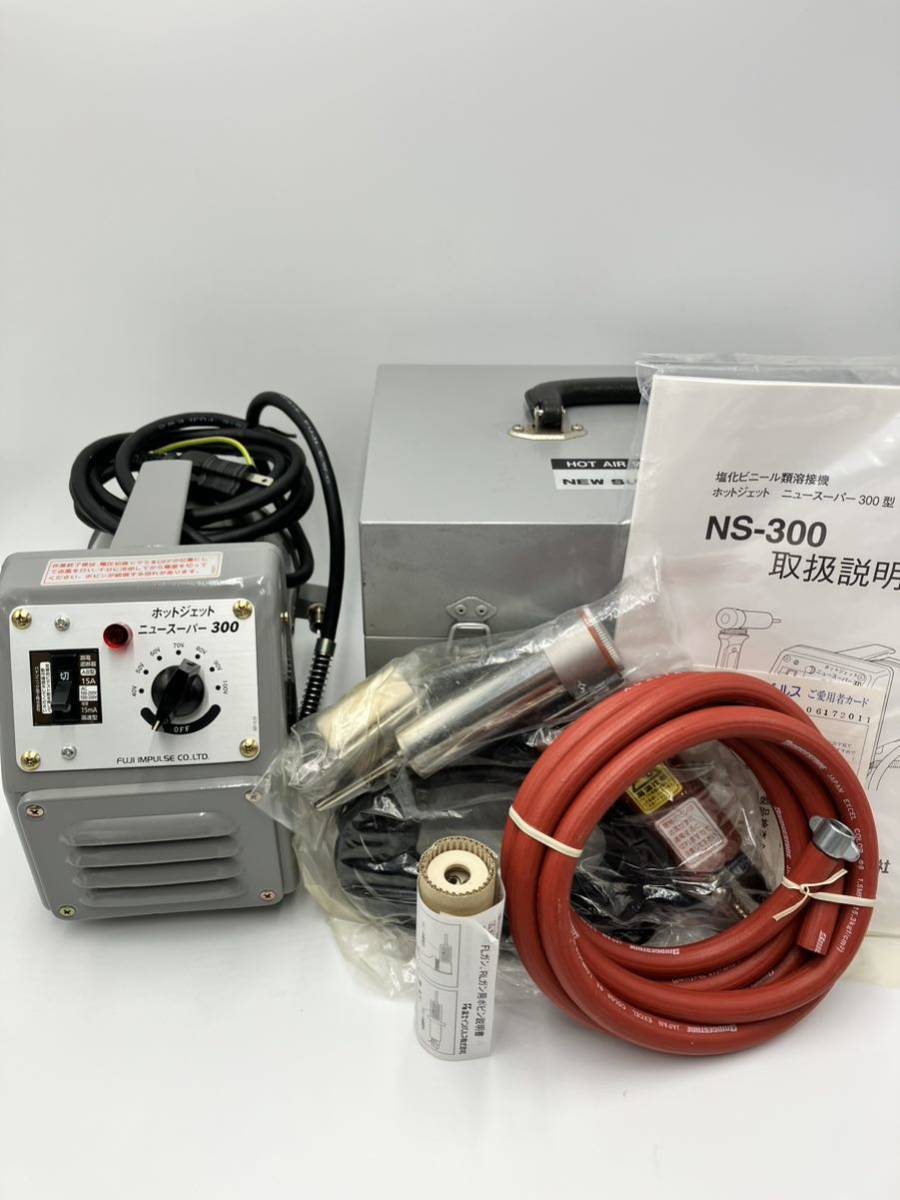 Zenya/富士製作所 ホットジェット 塩化ビニール類溶接機 NS-300 Zenya/富士製作所 ホットジェット 塩化ビニール類溶接機 NS-300