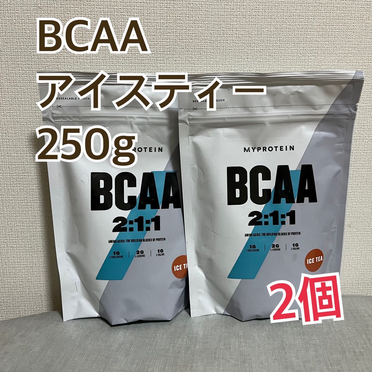 マイプロテイン BCAA アイスティー味 250g 2個セット|PayPayフリマ