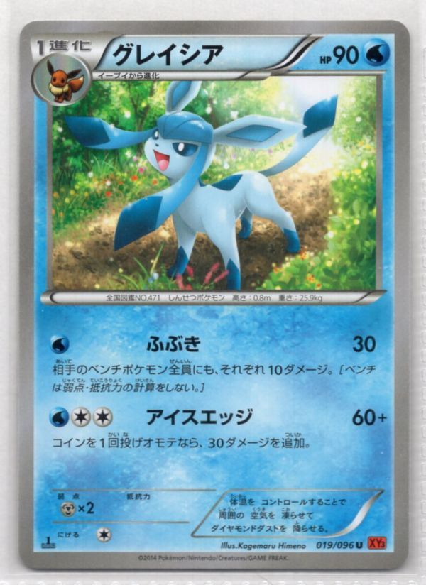 ヤフオク! - □ポケカ□XY3□グレイシア 019/096 U□未使用□