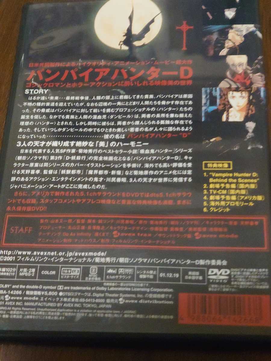  бампер ia Hunter D для поиска : аниме небо ...DVD