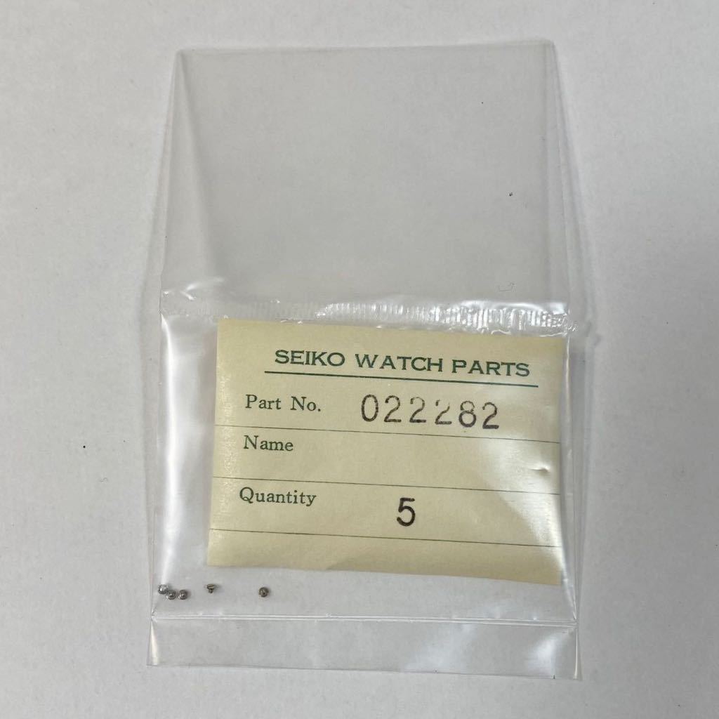 未開封 SEIKO ネジ 3種類まとめて 022270 022282 022286 5個入り セイコー 腕時計 部品 パーツ デッドストック WATCH PARTS_画像4