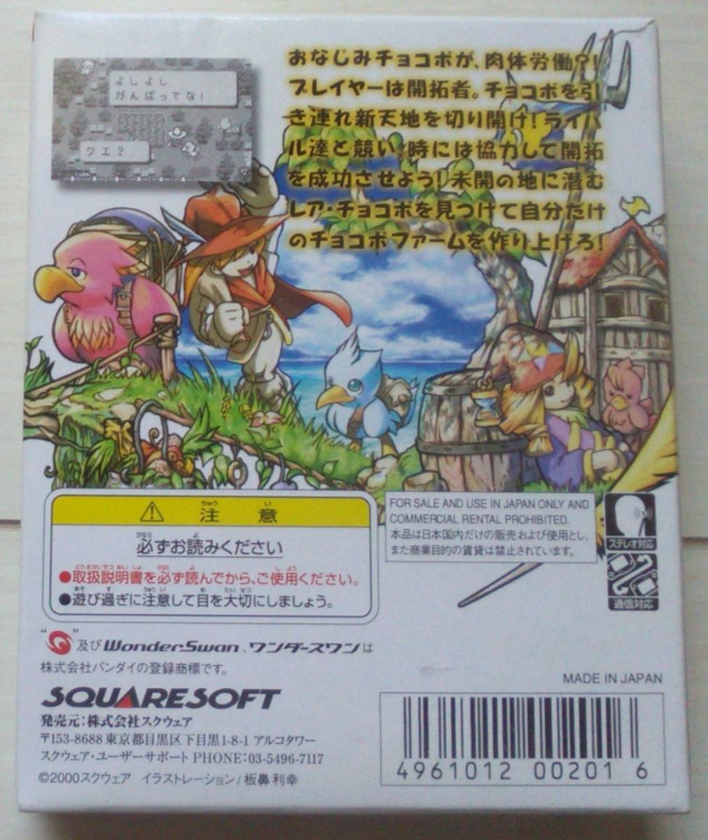 [ anonymity shipping * pursuit number equipped ] is ... Chocobo box pain WonderSwan 