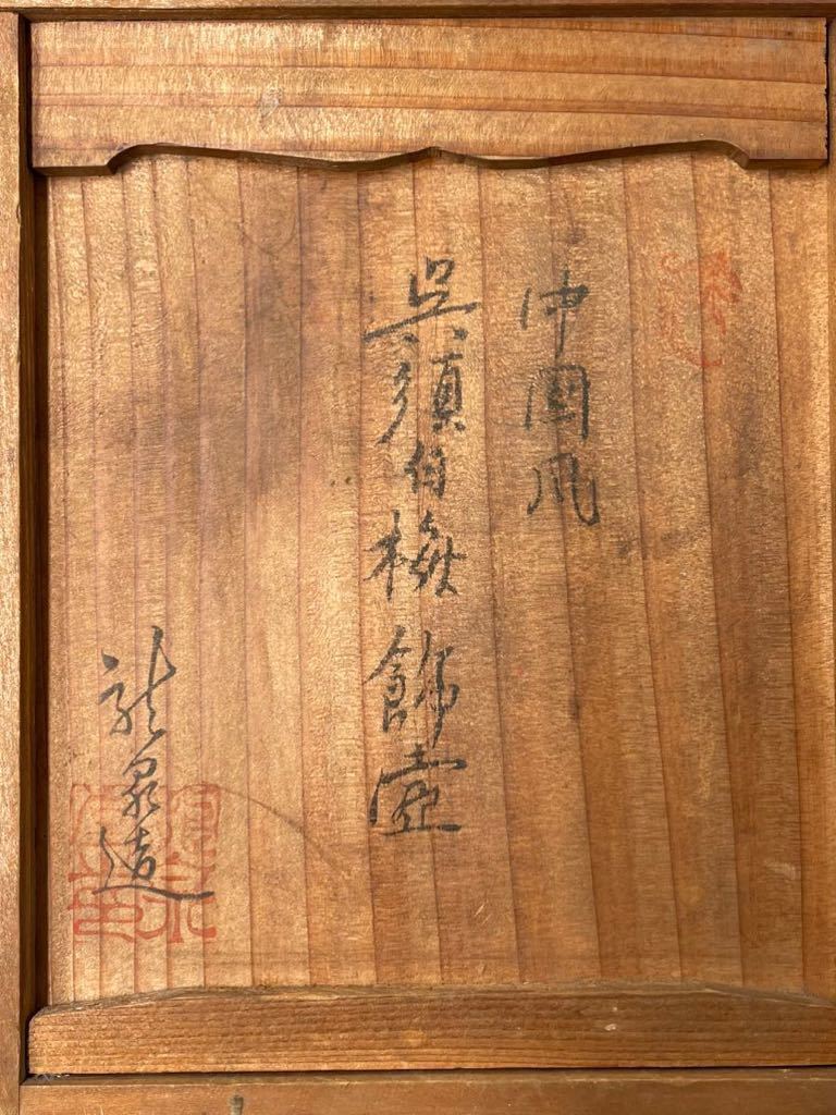 龍泉堂造中国風呉須白梅飾壷MDS1417 小壺染付青花茶道茶道具茶器茶事