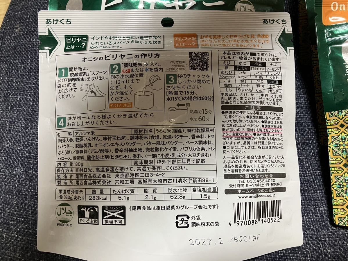  tail west food Alpha rice bi rear ni10 food set best-before date 2027 year 2 month 