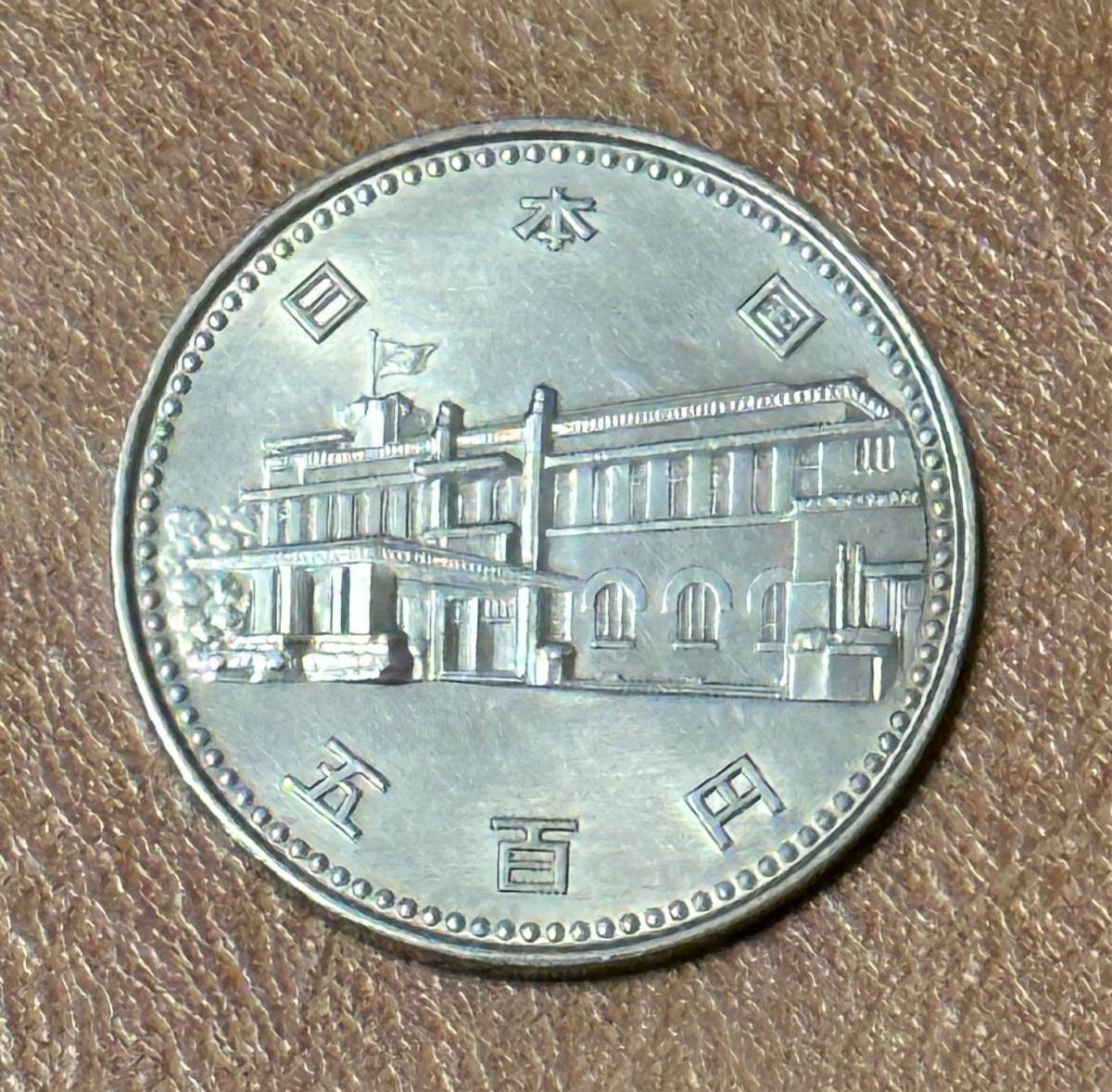 内閣制度百年 500円記念硬貨 ４枚セット! 昭和60年発行_画像4