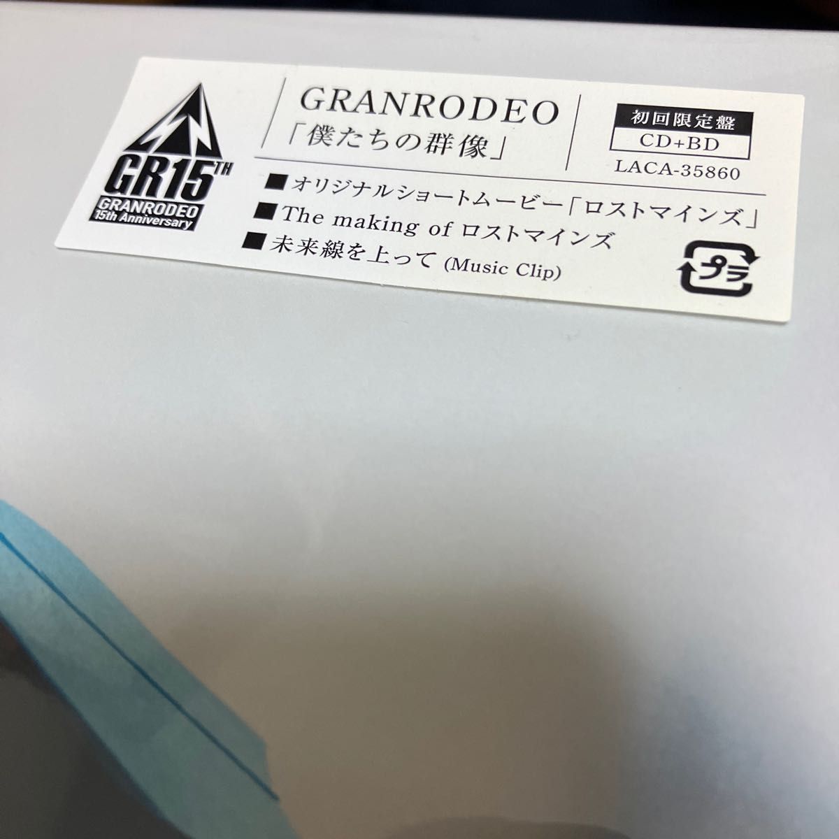 GRANRODEO CD 特典 セット まとめ売り