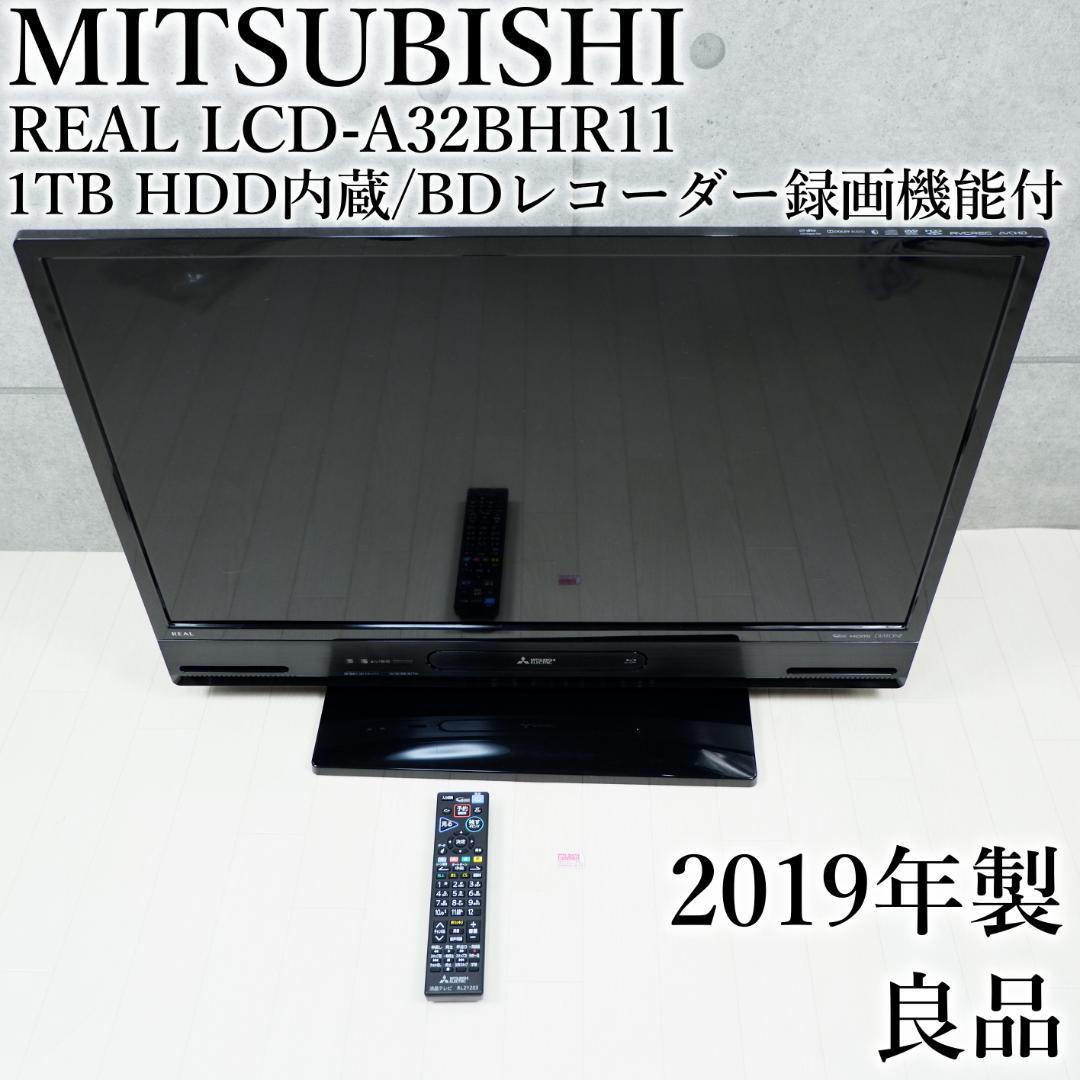 三菱 32型 液晶テレビ BD HDD 1TB 内蔵 LCD-A32BHR11-