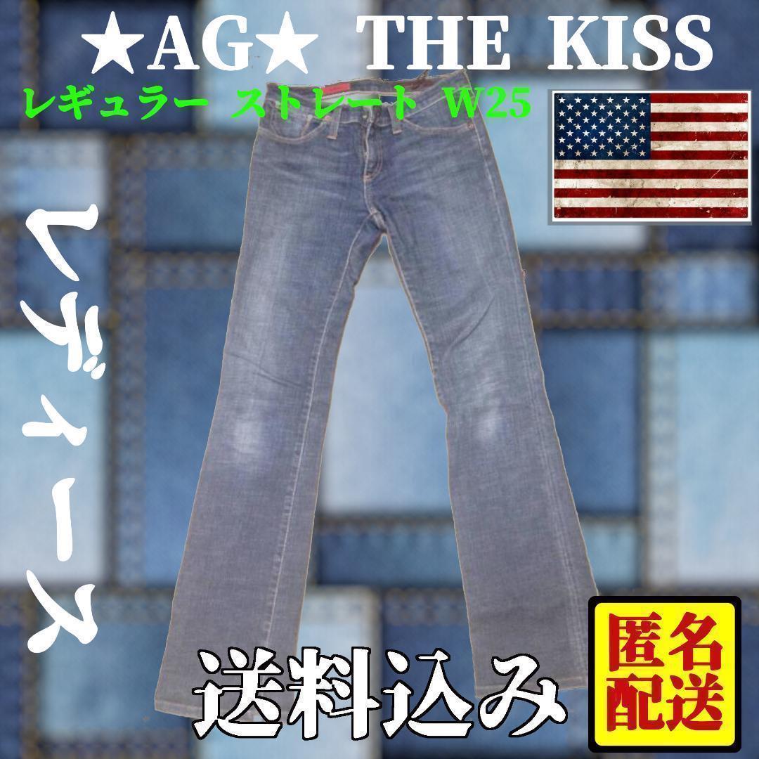 中古★AG★ THE KISS レギュラー ストレート W25 デニム エージー