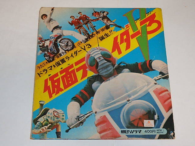 ★EP　仮面ライダーV3　宮内洋/水木一郎/菊池俊輔/石ノ森章太郎先生/東映_画像4