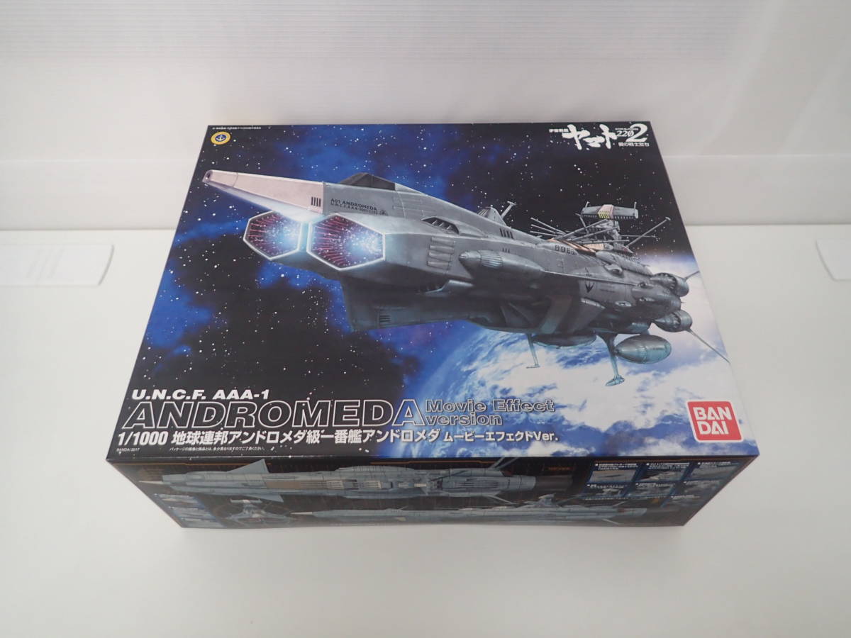 宇宙戦艦ヤマト2202 愛の戦士たち 1/1000 地球連邦アンドロメダ級