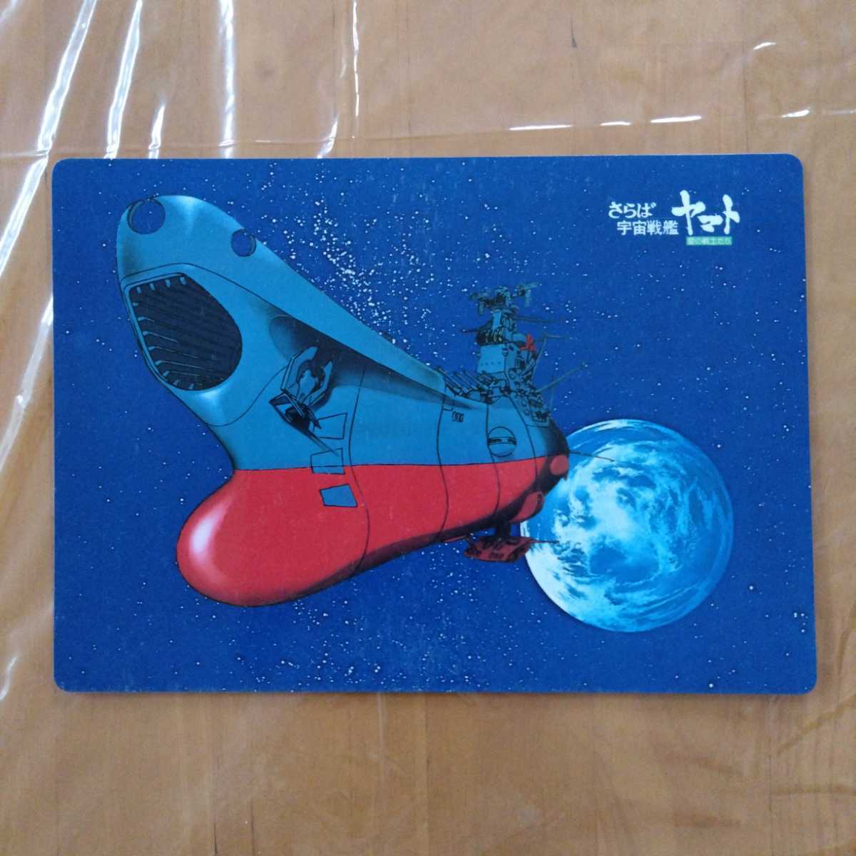 宇宙戦艦ヤマト下敷き定規ハンカチセット|PayPayフリマ