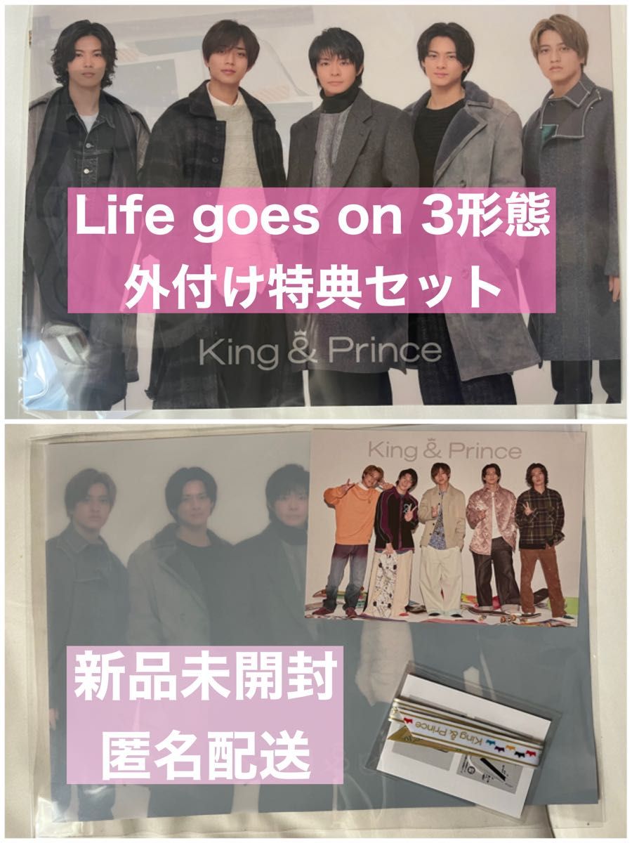 Life goes on / We are young 3形態 外付け特典セット　King & Prince