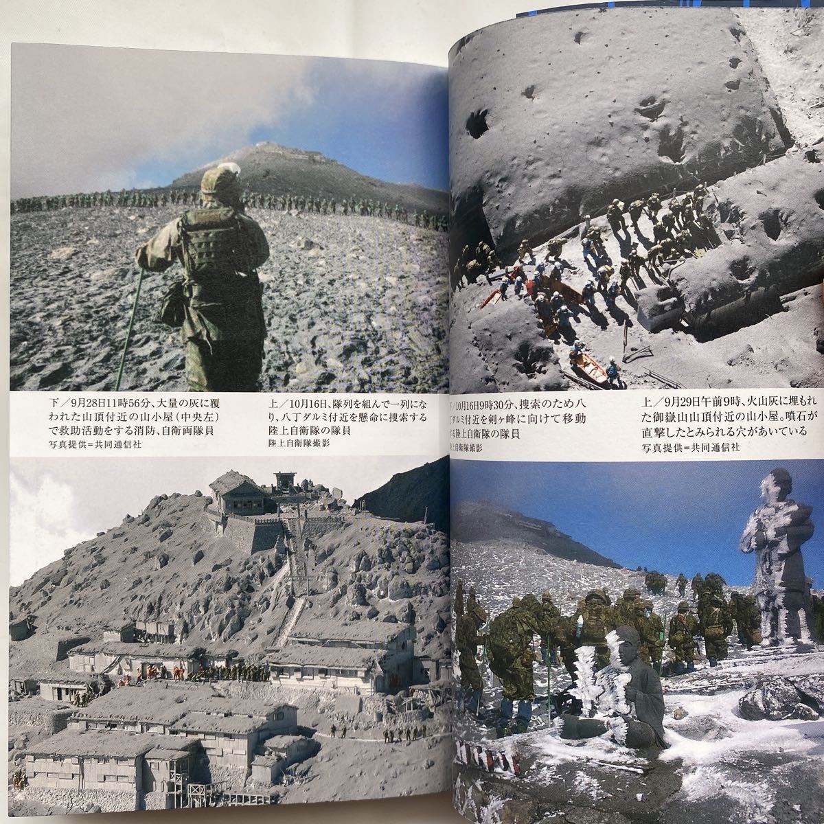 ドキュメント 御嶽山 大噴火 山と渓谷社 中古品_画像9