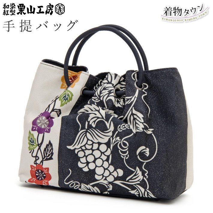 ☆着物タウン☆　和染紅型 栗山工房 KICHISABURO 手提げバッグ 黒 ブラック bag-00037_画像1