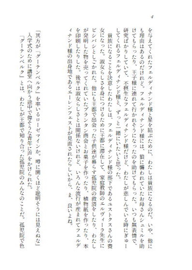 「しゅみるのゆびわ」乗れない車 本好きの下剋上 同人誌　フェルディナンド×ローゼマイン 小説 文庫 168p_画像3