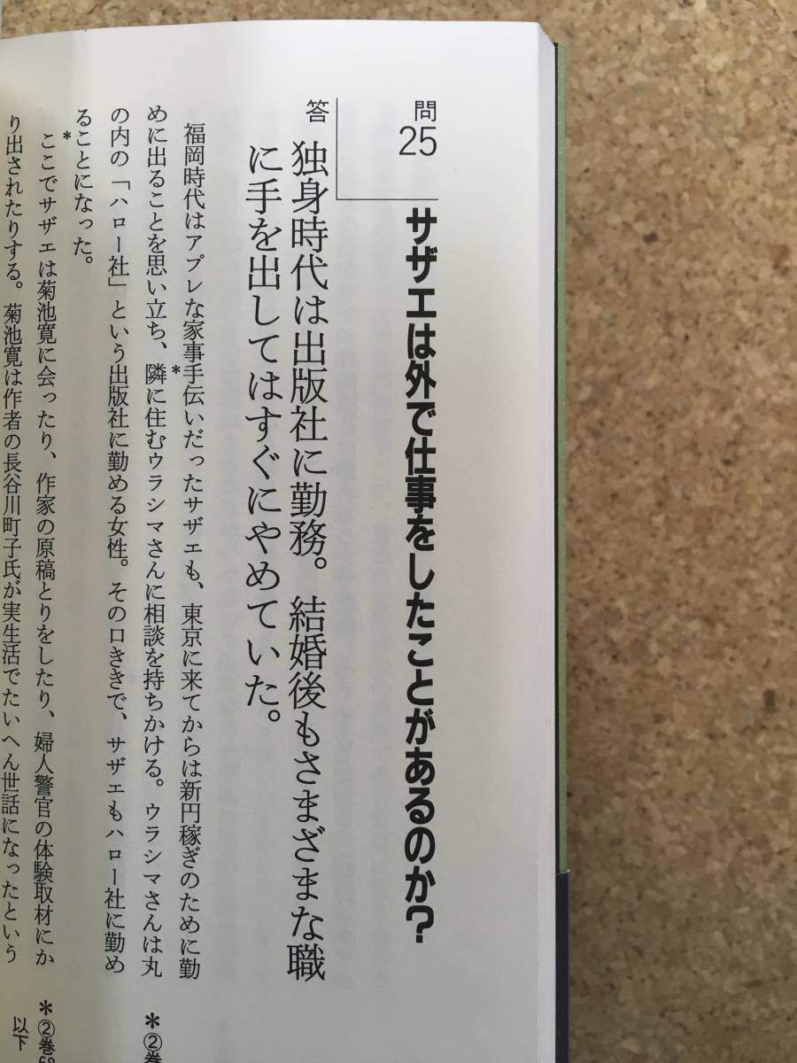 サザエさんの秘密・磯野家の謎《2冊セット》_画像9