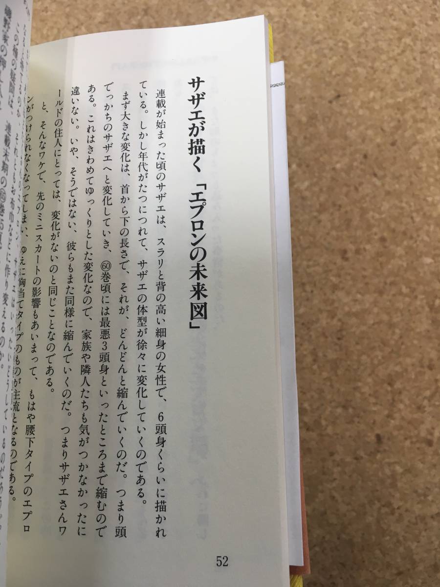 サザエさんの秘密・磯野家の謎《2冊セット》_画像6