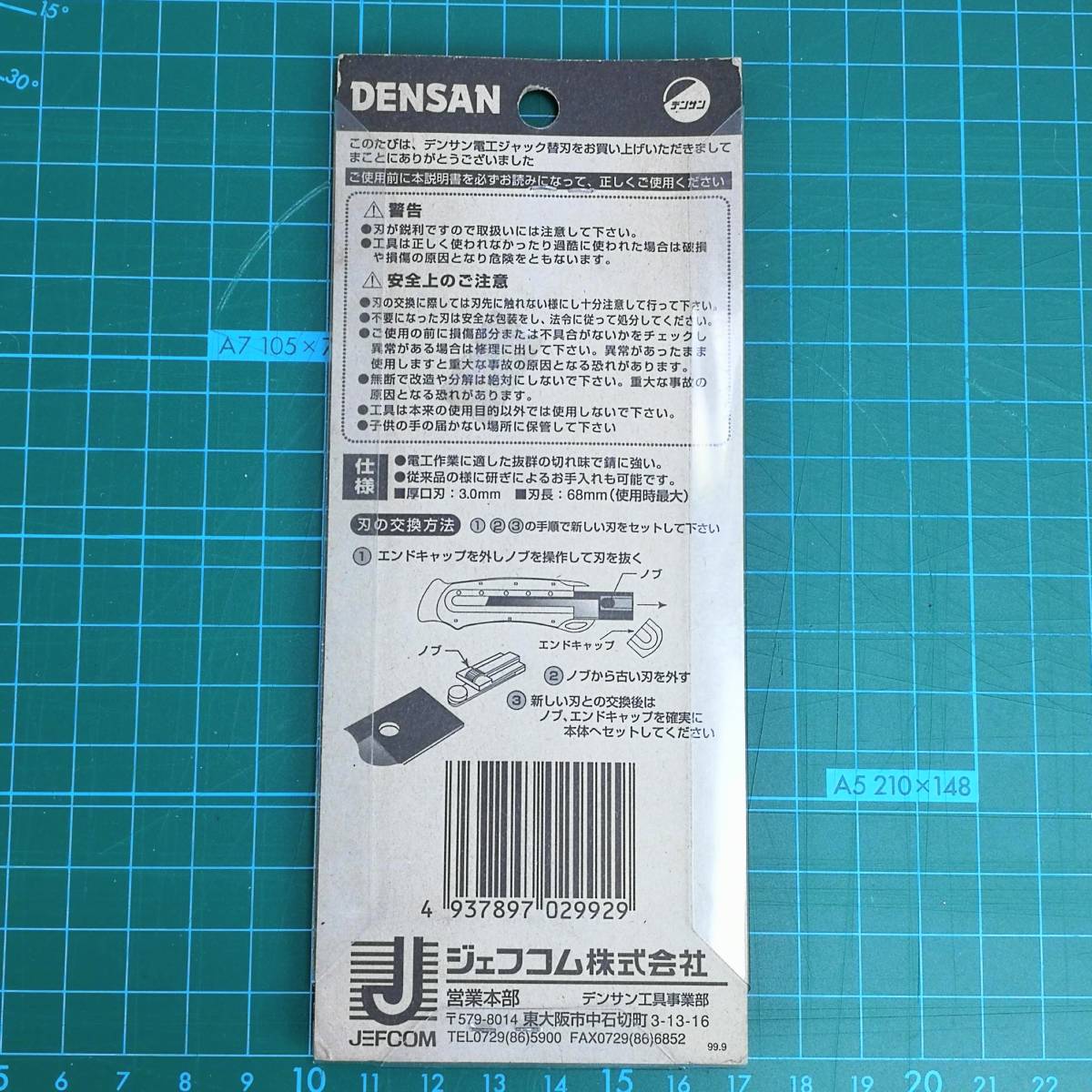 新品未開封 DENSAN デンサン 電工ジャック替刃 DK-145BP ①_画像2