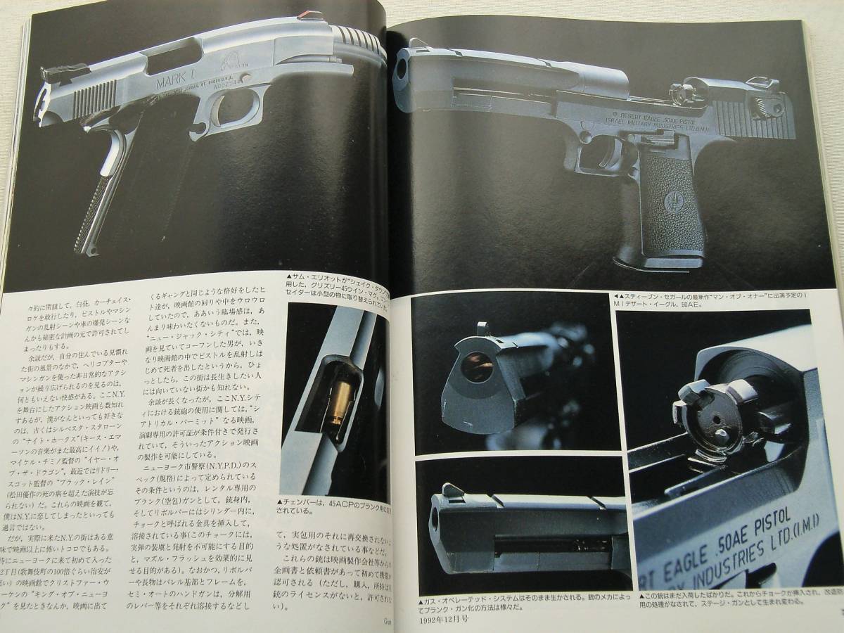 1992年12月号 吉永小百合　ハイパワー　ウッズマン　月刊GUN誌_画像6