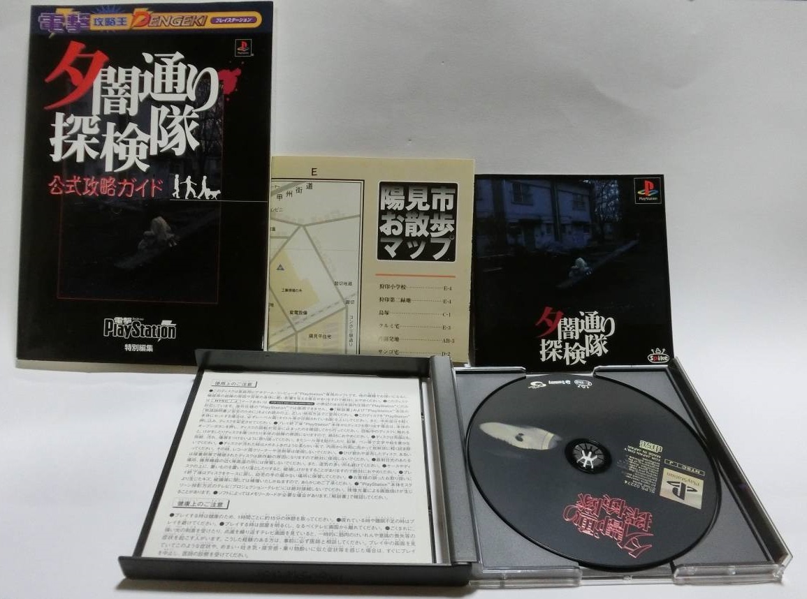 【中古・送料無料】 PSゲームソフト　夕闇通り探検隊 　攻略本・マップ・説明書付き　★多少の値下げ可能です。質問欄にて相談いたします★