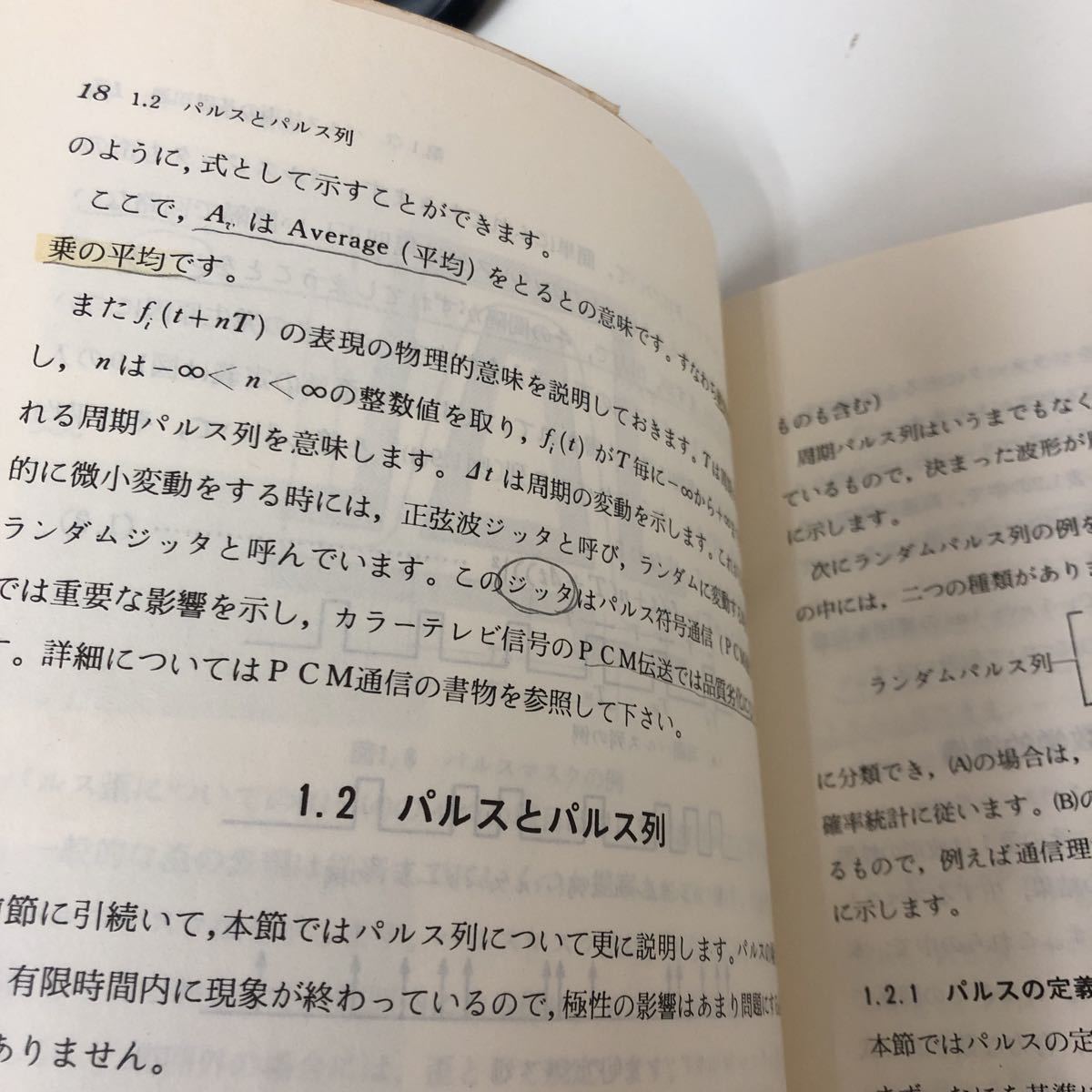 S-И/高速パズル技術の実際　電子科学シリーズ　著/大平隆夫　産報出版　_画像6