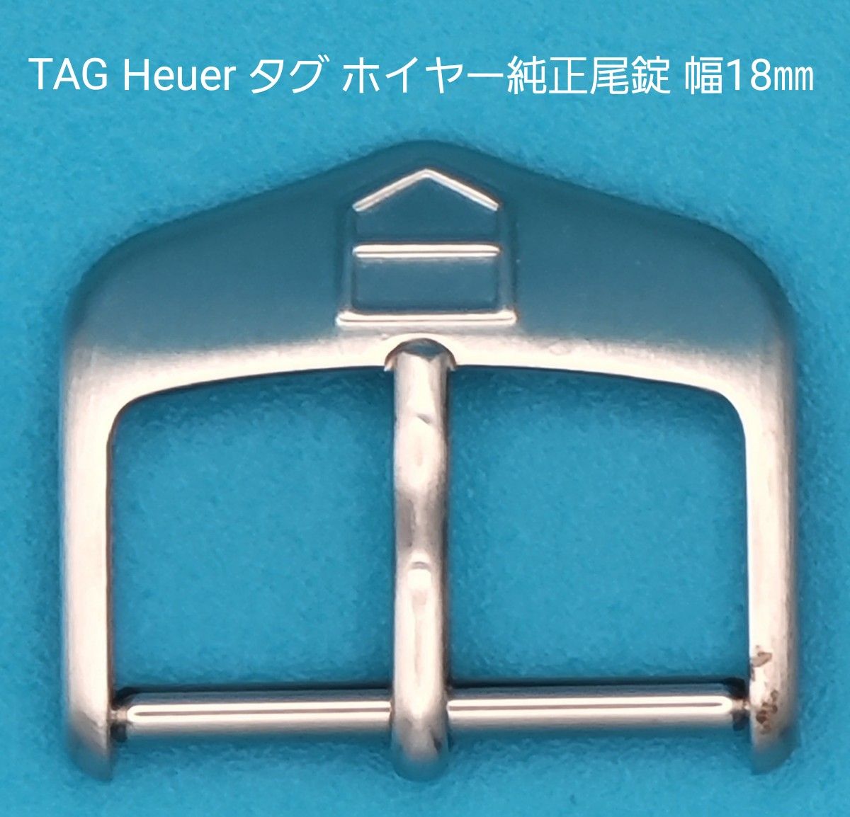 TAG Heuer用品①TAG Heuer タグ ホイヤー 純正 18㎜ 尾錠 ピン TAG Heuer用品①TAG Heuer タグ ホイヤー 純正 18㎜ 尾錠 ピン