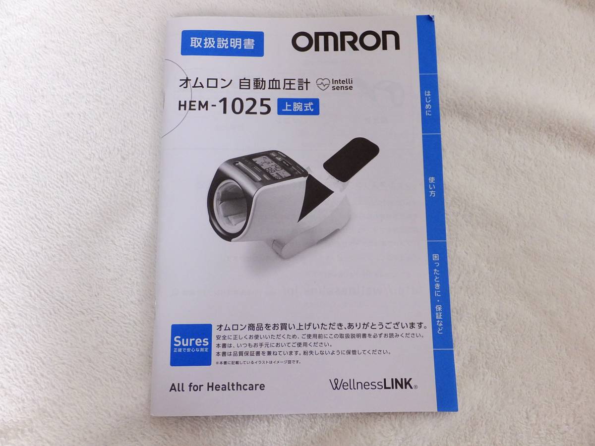 美品★OMRON オムロン 自動血圧計 HEM-1025　上腕式 スポットアーム_画像9