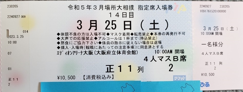 大相撲チケット 令和5年 3月場所 初日 4人マスB席 | horsemoveis.com.br