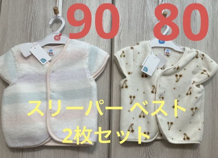 スリーパー ベスト 女の子 80 90cm タグ付き チェリー 西松屋｜PayPayフリマ