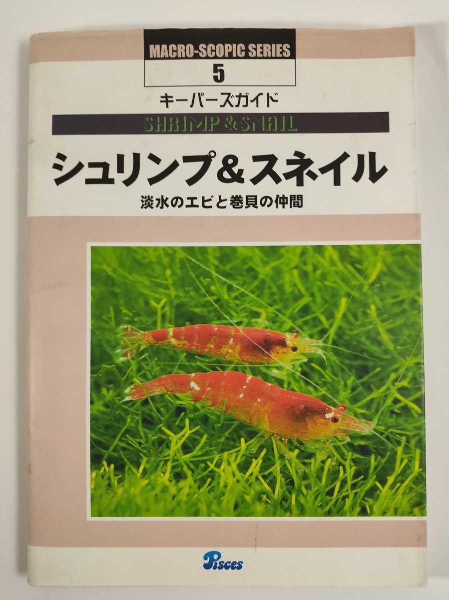[ shrimp &s nails fresh water. shrimp . volume .. company ] keeper z guide 5