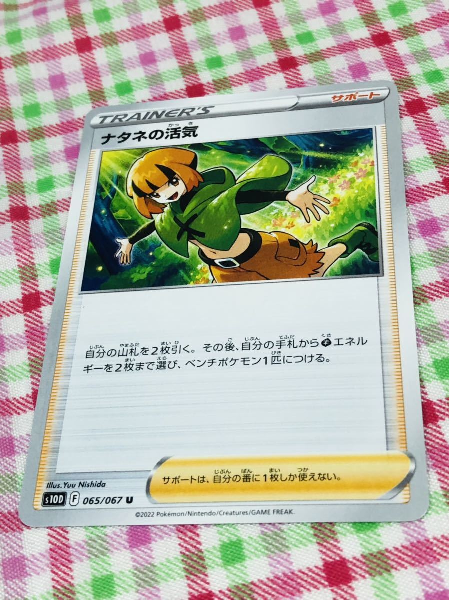 ポケモンカード トレーナーズカード サポート ナタネ_画像1