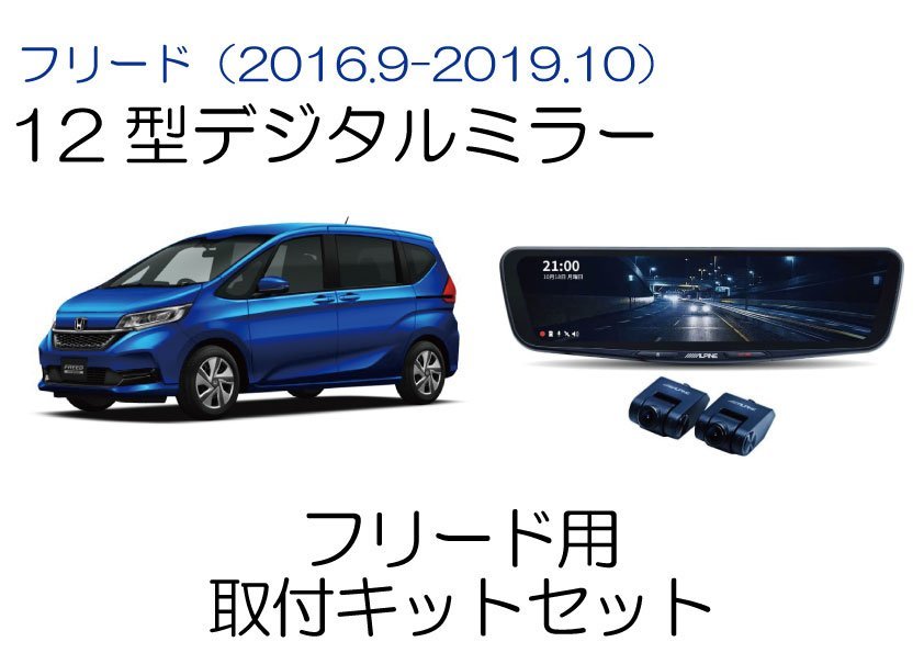代引不可】 アルパイン DVR-DM1200A-IC+KTX-M01-FR-56ドラレコ搭載12型