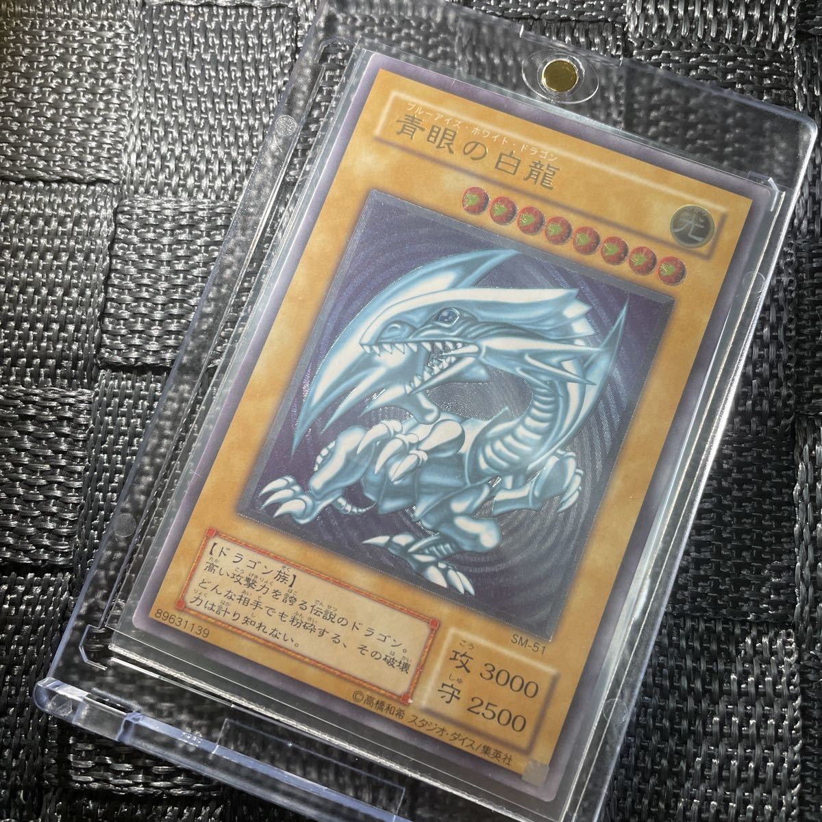レリーフ 青眼の白龍 レリーフ ブルーアイズホワイトドラゴン 青艶SM-51アルティメット ティブホワ