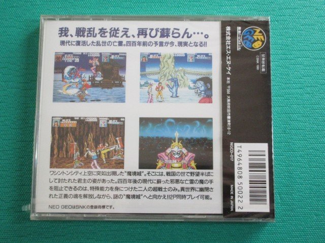 ネオジオCD 戦国伝承 未開封 ① | www.alumiiniumtellingud.ee