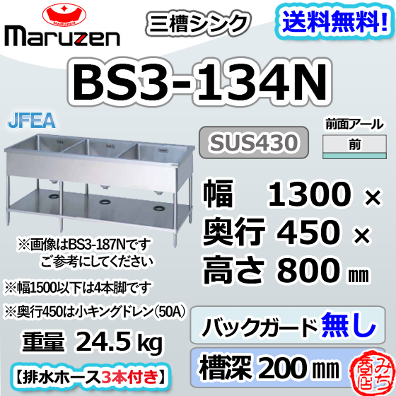 マルゼン 三槽シンク 美品 マルゼン 三槽シンク 美品