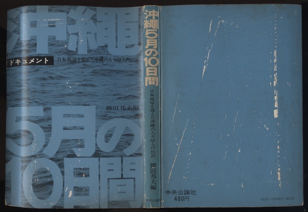 Okinawa 5 month. 10 days - Japan returning . celebrated Okinawa. person .68 person. diary . rice field . man 1972 year inspection : document mainland returning * dollar from jpy Yamato ... sea ..