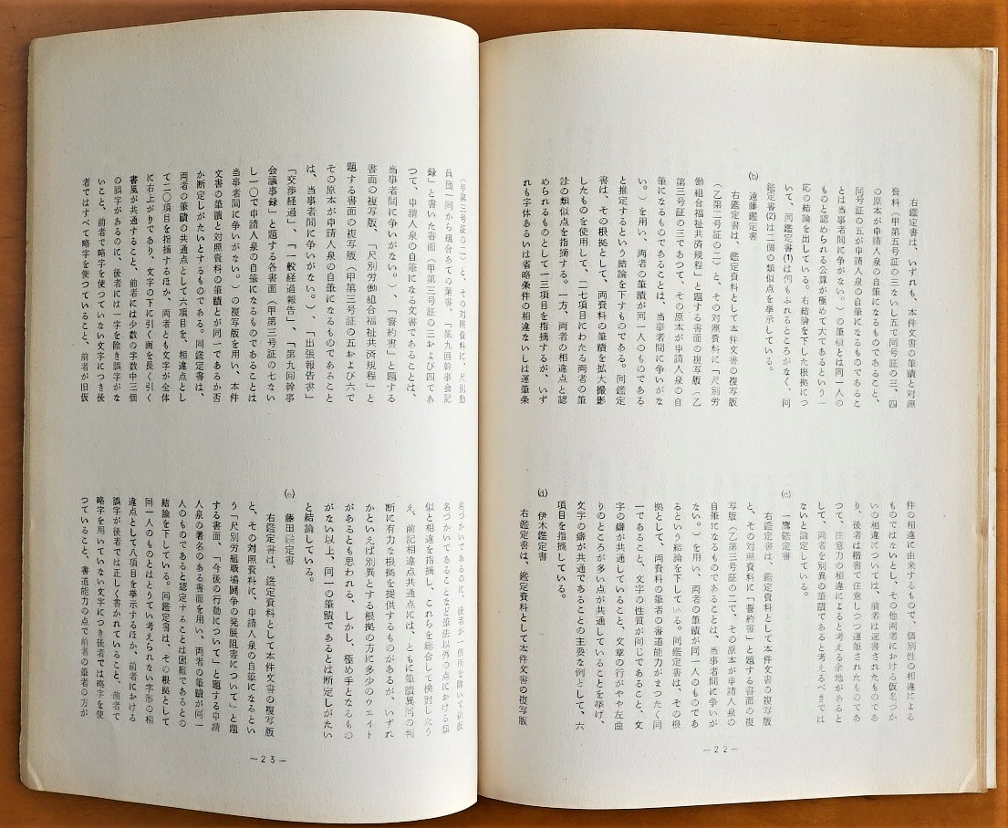  shaku another . case ground rank guarantee all temporary liquidation stamp decision 1963 year . Kushiro city ground . Japan charcoal ... collection . issue 39 section inspection : shaku another charcoal . production hindrance line therefore un- present .. Hokkaido white . district sound another block history 