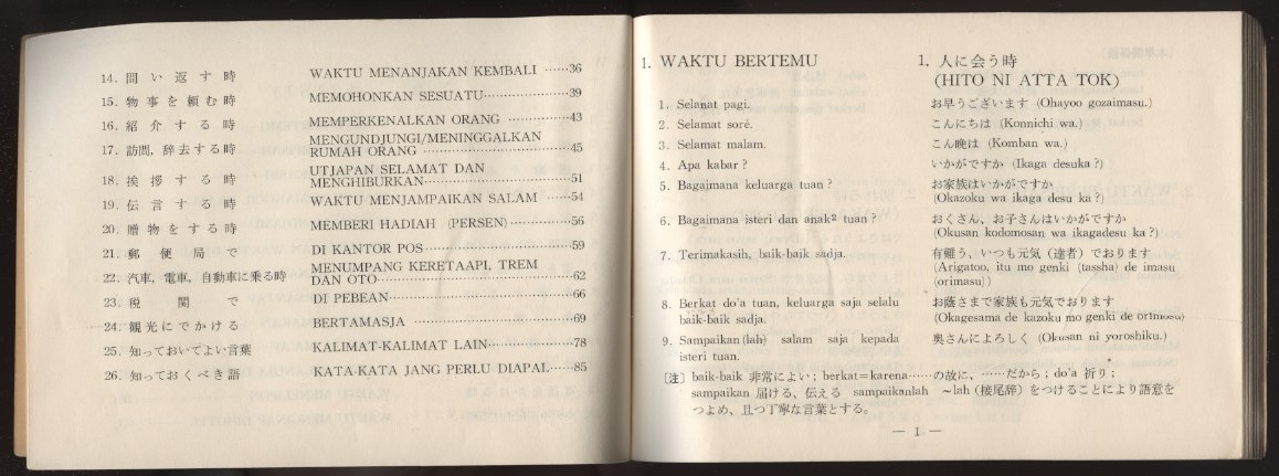 インドネシア語会話 旅の友 森利貞著 インドネシア・ラヤ出版部発行 昭和36年 小型本　　　 検:インドネシア語旅行会話 インドネシア料理_画像3