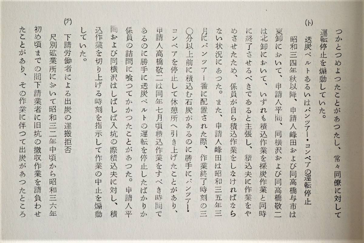  shaku another . case ground rank guarantee all temporary liquidation stamp decision 1963 year . Kushiro city ground . Japan charcoal ... collection . issue 39 section inspection : shaku another charcoal . production hindrance line therefore un- present .. Hokkaido white . district sound another block history 