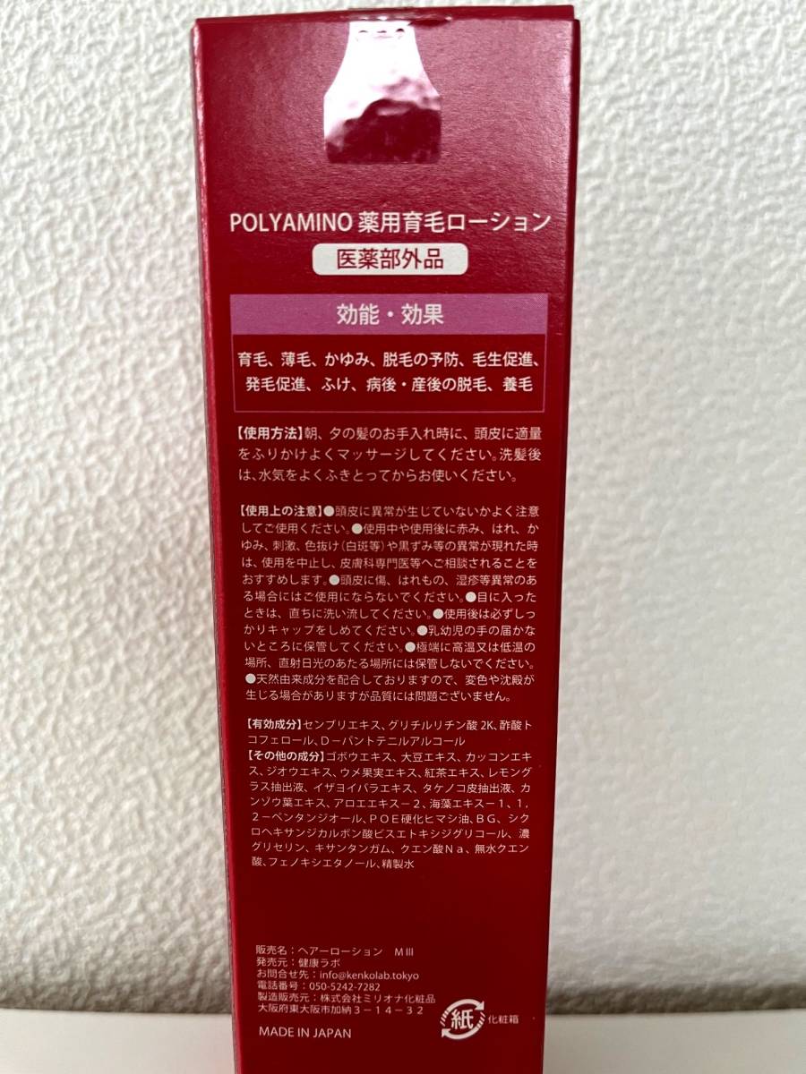 【新品未使用】 POLYAMINO 特許成分配合 育毛剤 レディース 女性用 5本 お得セット_画像2