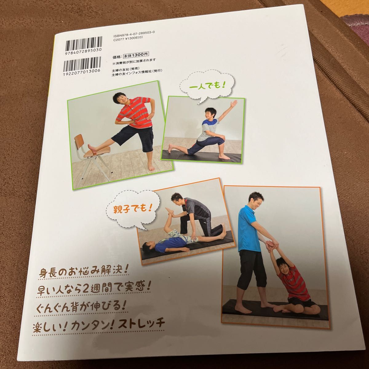 子どもの身長がぐんぐん伸びる！肩甲骨盤連動ストレッチ　（前田旺志郎と一緒にできるＤＶＤつき） 