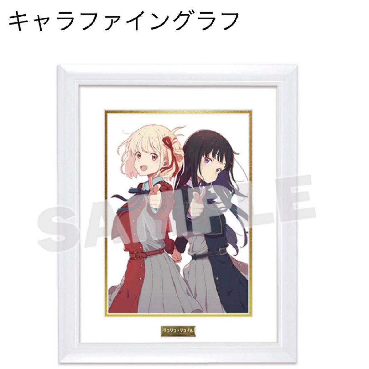 ANIPLEX リコリス・リコイル キャラファイングラフ ちさと&たきな