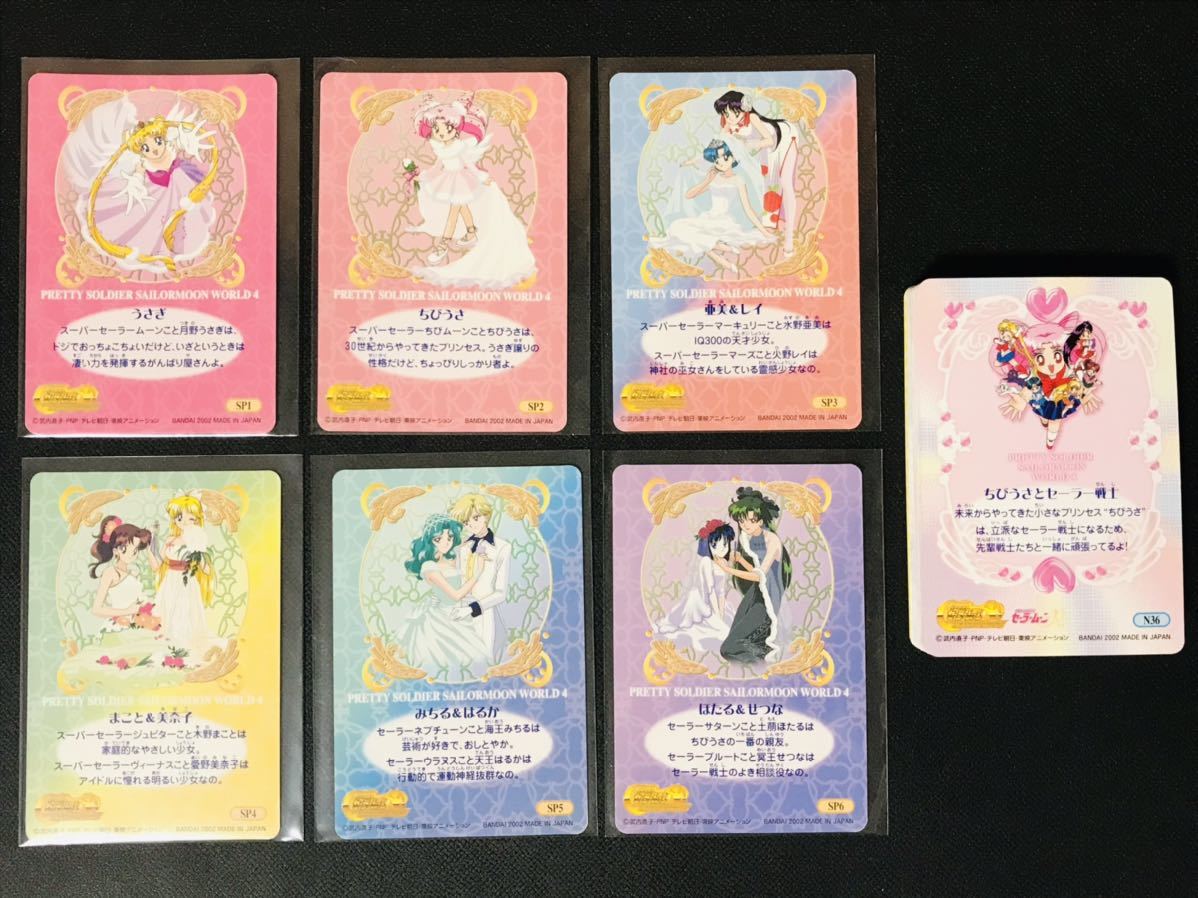 セーラームーン カードダス ワールド4 全42種類 フルコンプ アマダPPカード マイナーカード SAILORMOON card complete set Beauty productsの画像2