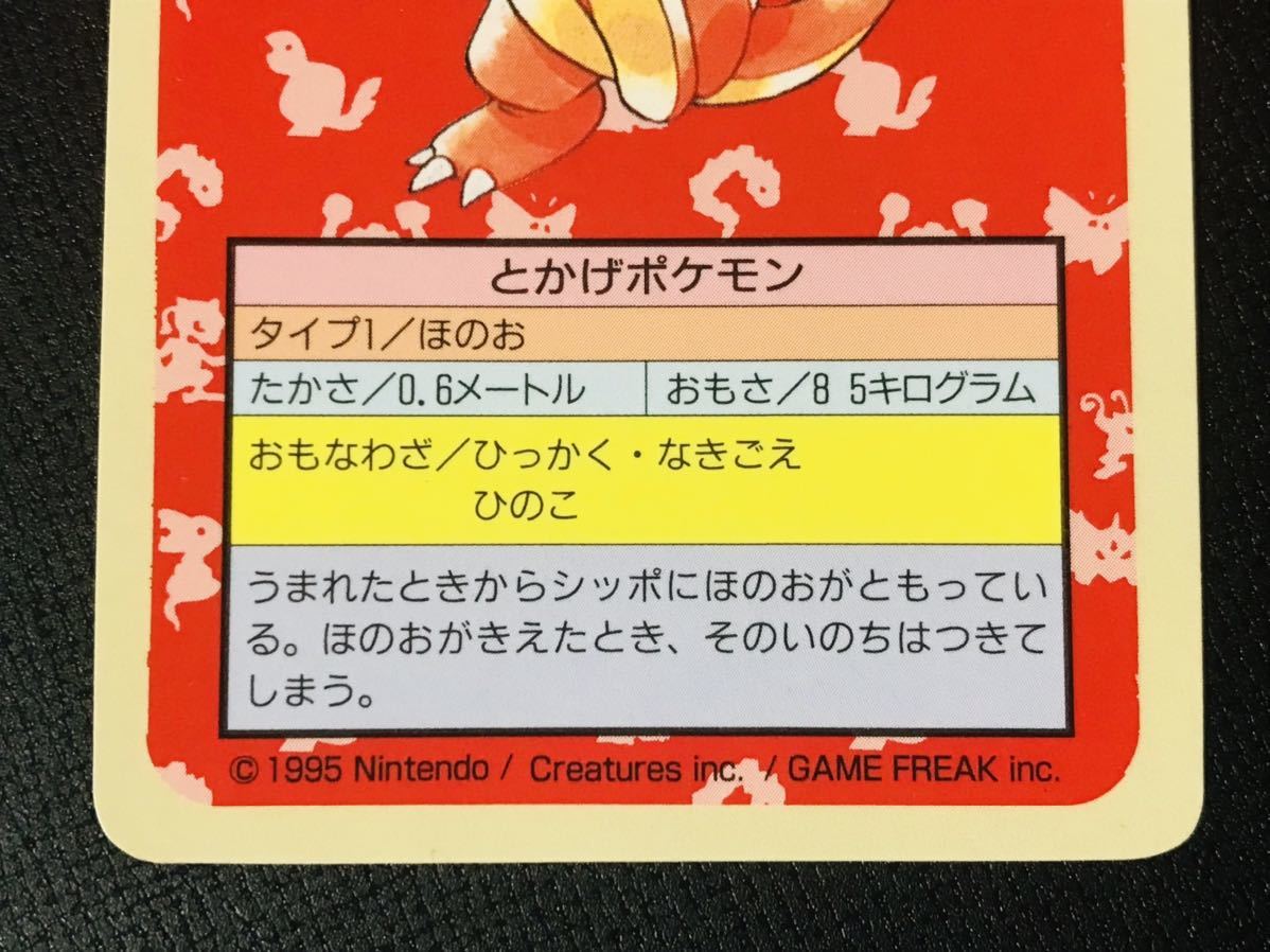 ポケモン カードダス トップサン エラー 番号なし ヒトカゲ 青 ポケモン カードダス トップサン エラー 番号なし ヒトカゲ 青