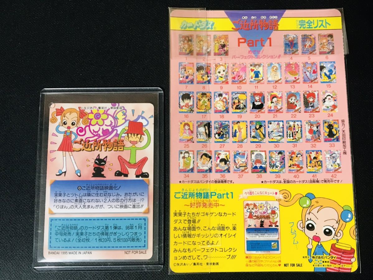 コンディシ ご近所物語 カードダス 非売品 No.00 映画化公開記念 擬似