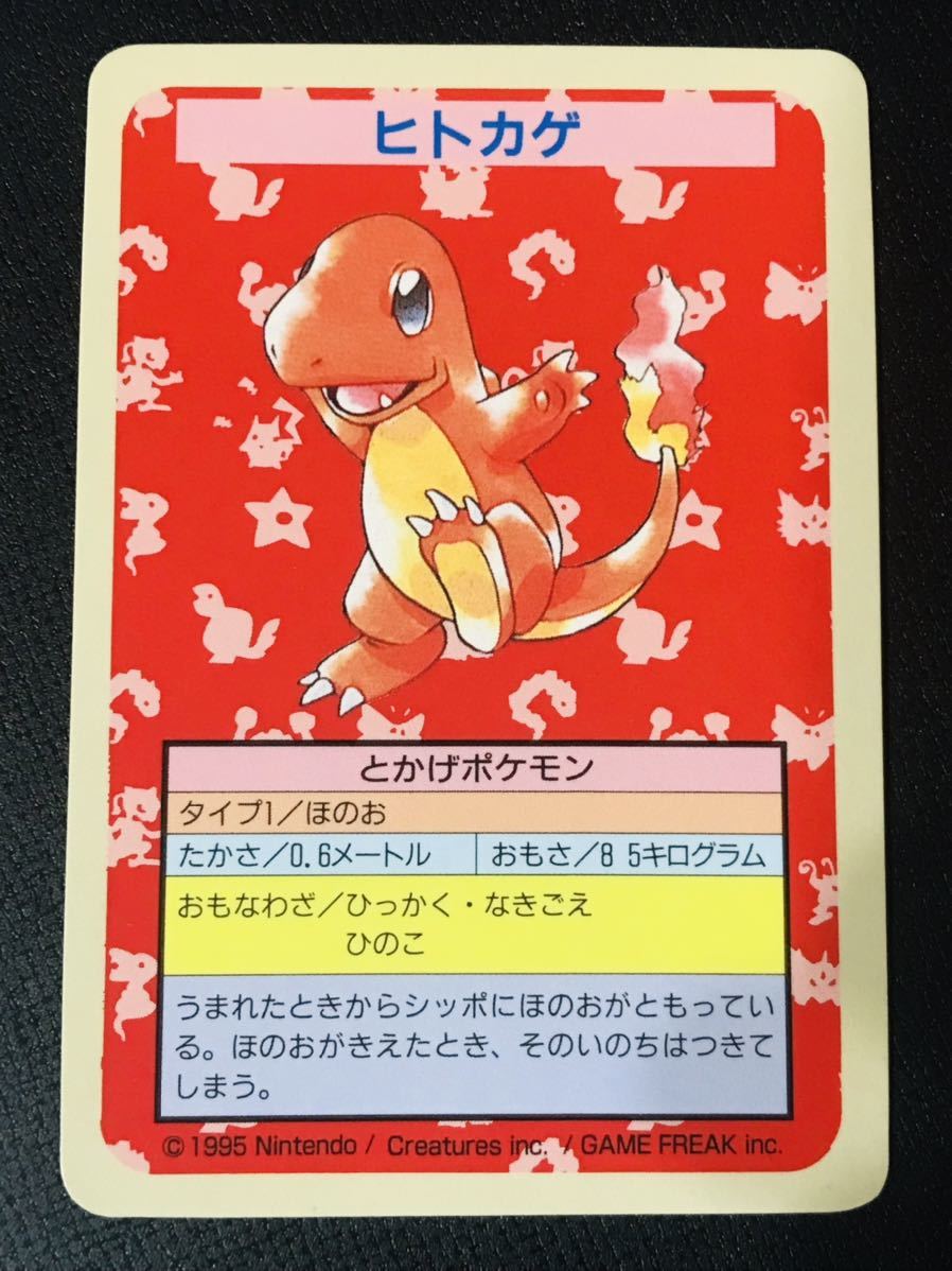 ポケモン カードダス トップサン エラー 番号なし ヒトカゲ 青 ポケモン カードダス トップサン エラー 番号なし ヒトカゲ 青