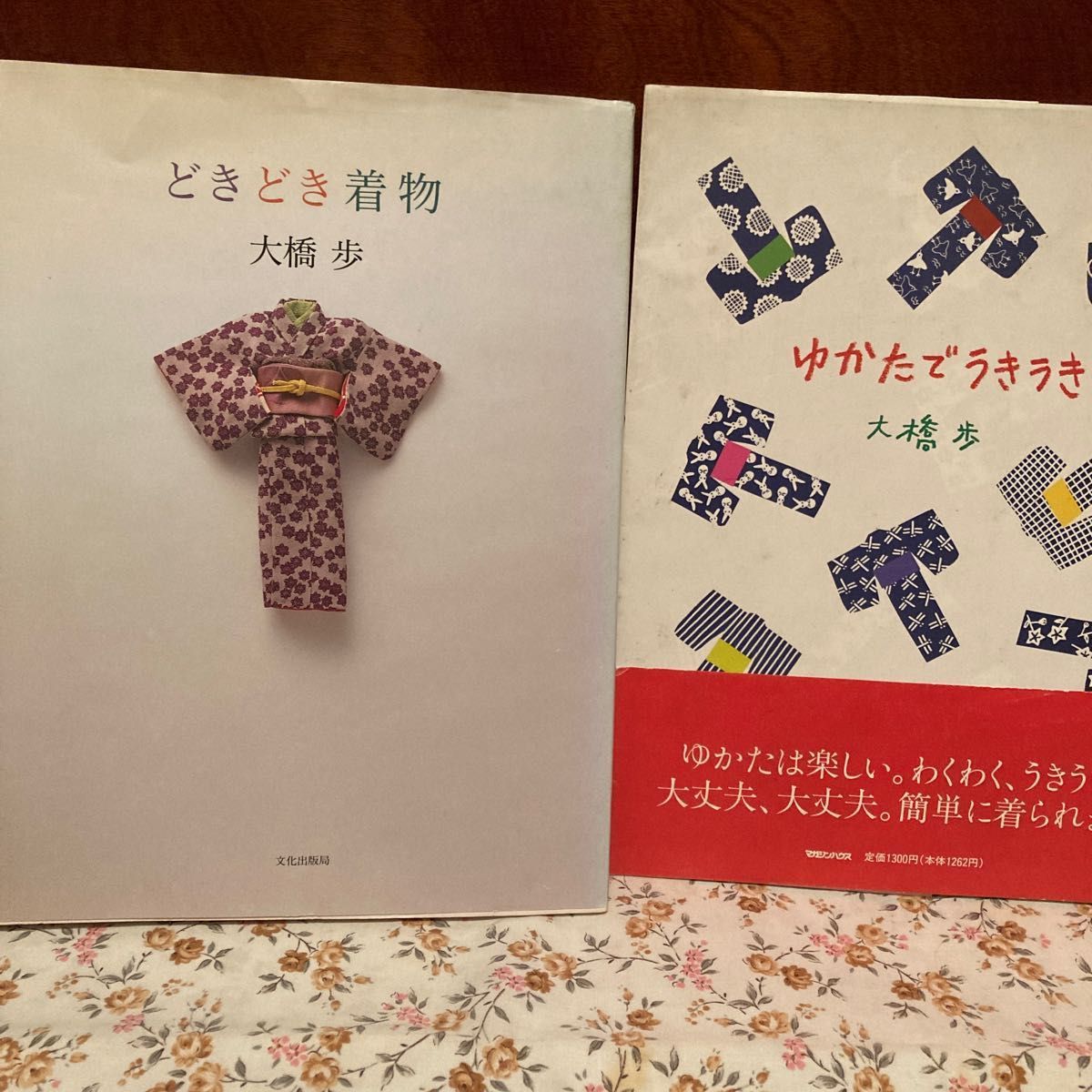 きものでわくわく どきどき着物 ゆかたでうきうき3冊セット 大橋歩/著