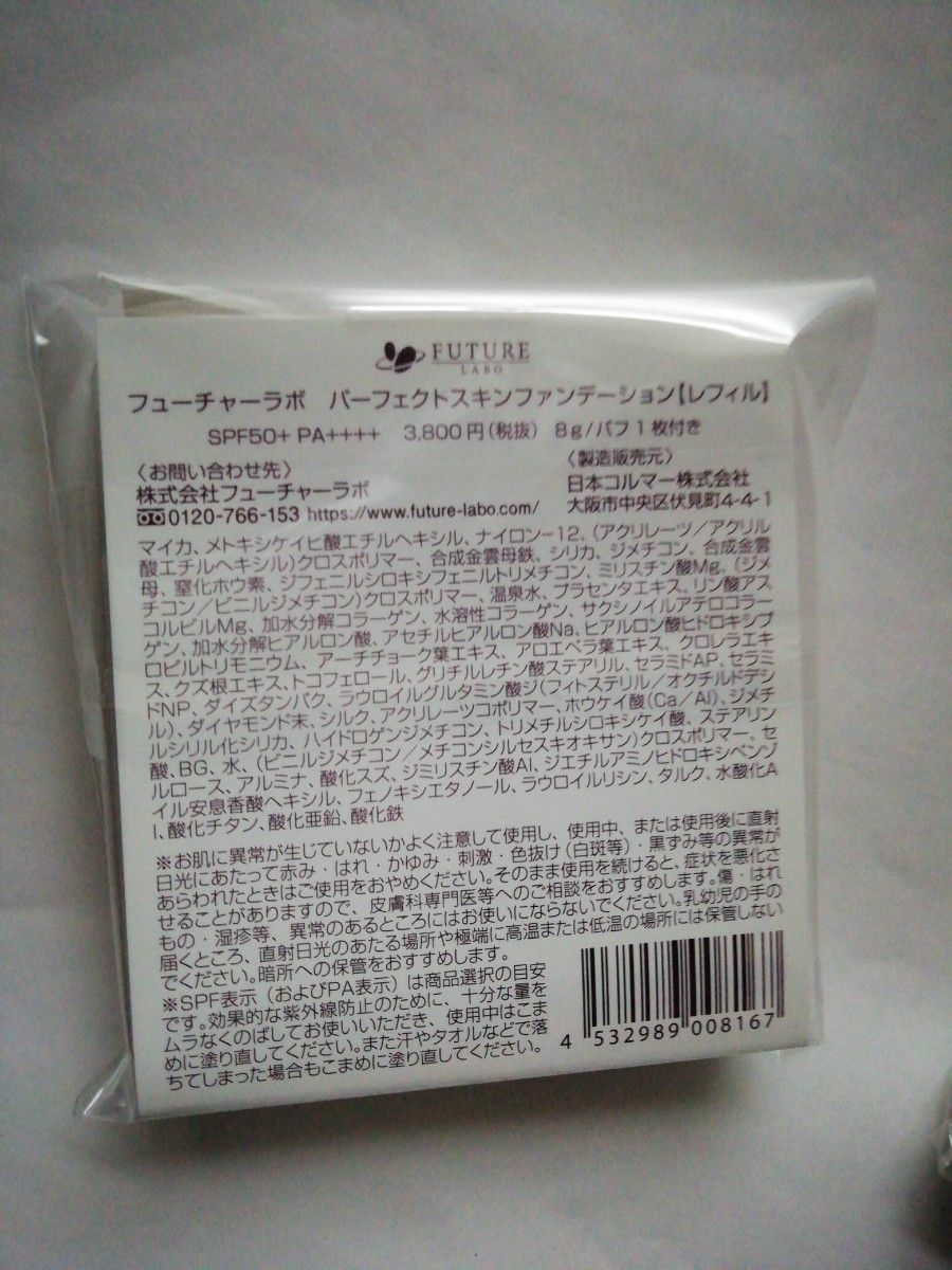 お得な特別割引価格） フューチャーラボ パーフェクトスキン